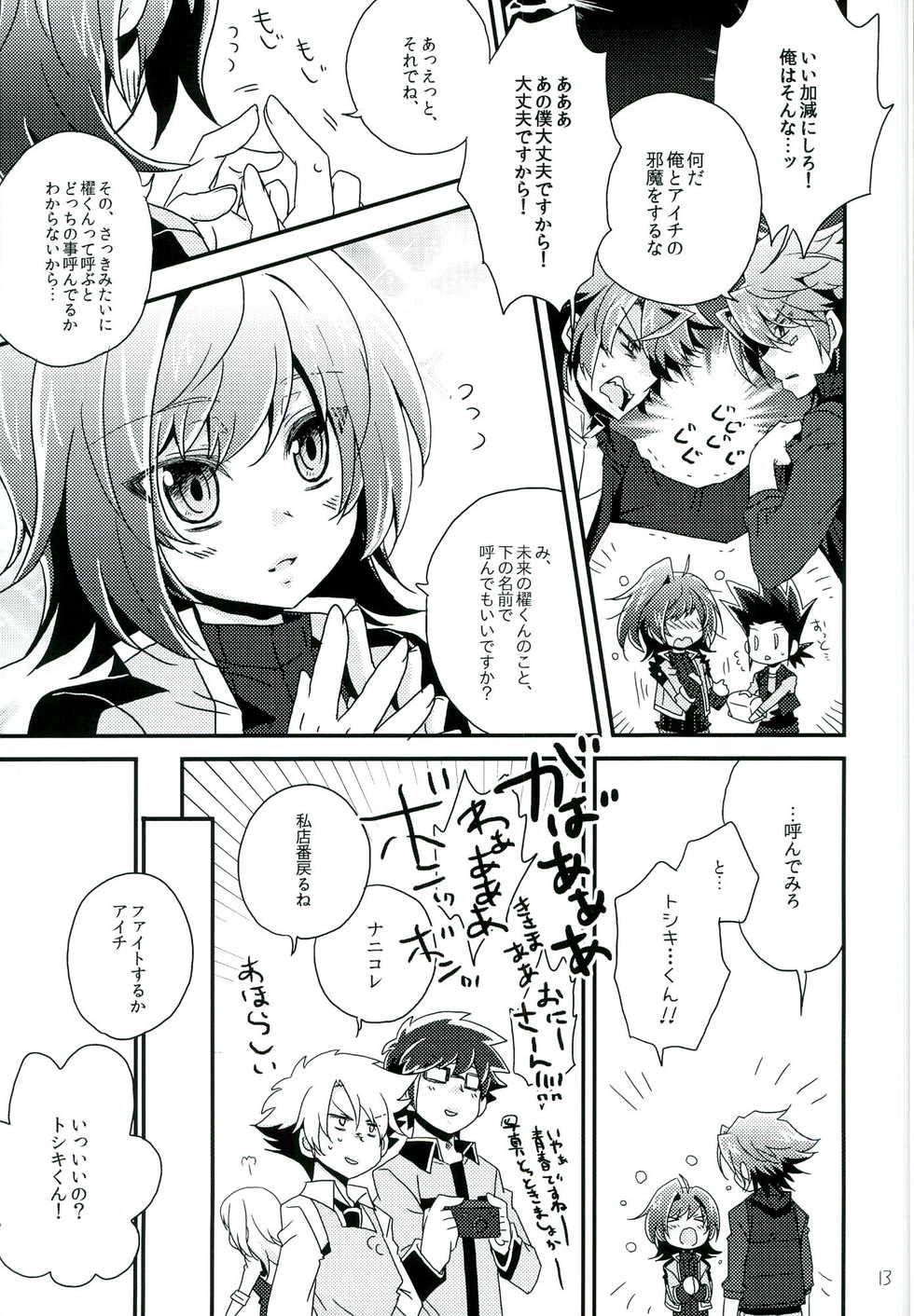 (Stand Up! 13) [Nekomanzyu (Zyo)] Mou Hitori no Kimi e (Cardfight!! Vanguard) - Page 13