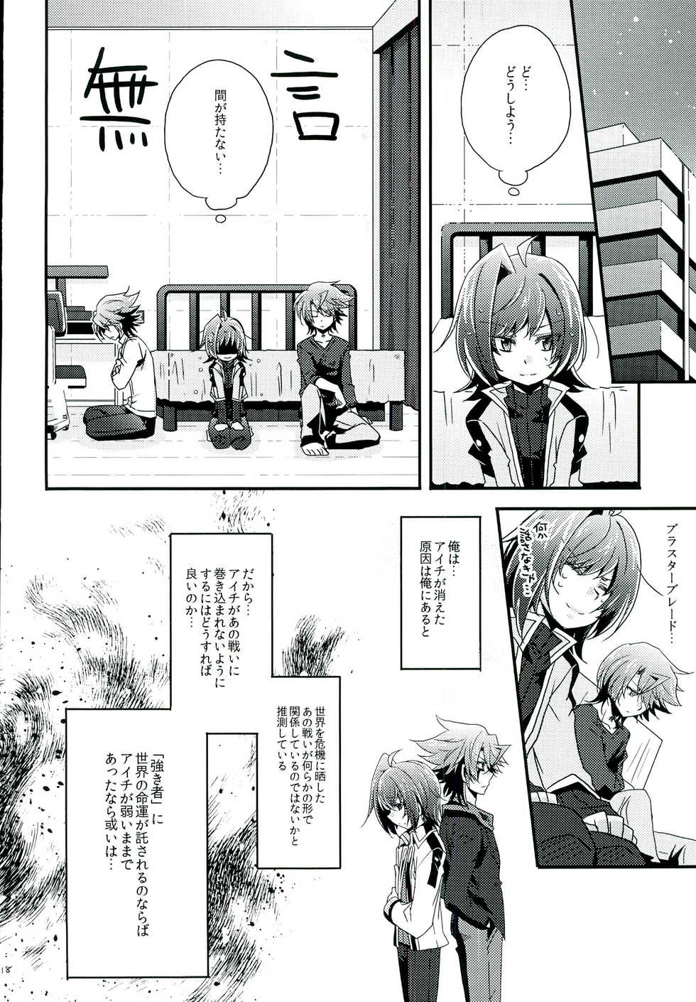 (Stand Up! 13) [Nekomanzyu (Zyo)] Mou Hitori no Kimi e (Cardfight!! Vanguard) - Page 18