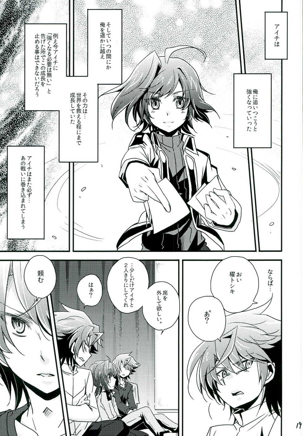 (Stand Up! 13) [Nekomanzyu (Zyo)] Mou Hitori no Kimi e (Cardfight!! Vanguard) - Page 19