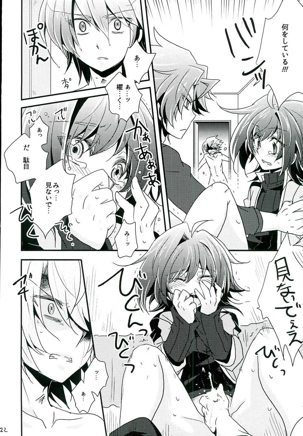 (Stand Up! 13) [Nekomanzyu (Zyo)] Mou Hitori no Kimi e (Cardfight!! Vanguard) - Page 22