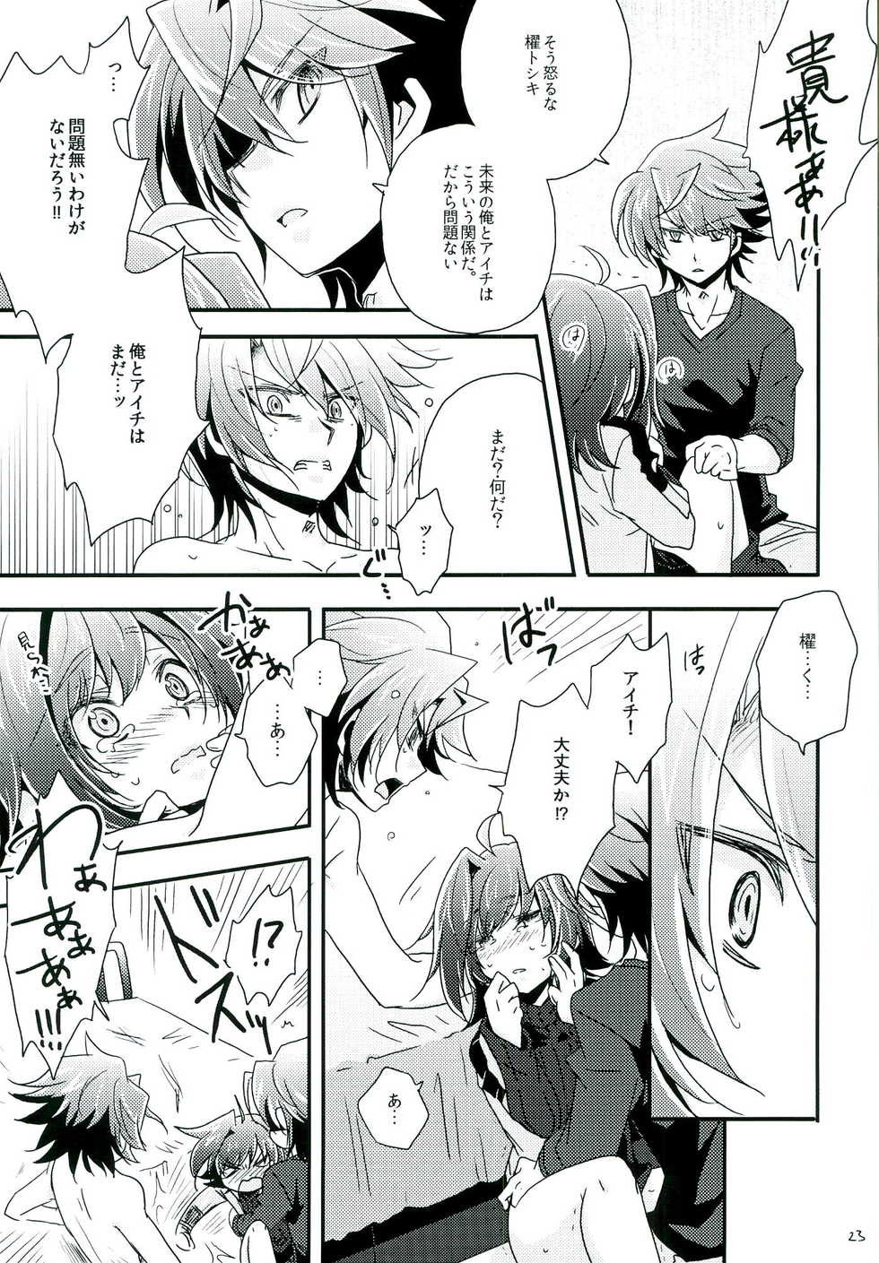 (Stand Up! 13) [Nekomanzyu (Zyo)] Mou Hitori no Kimi e (Cardfight!! Vanguard) - Page 23