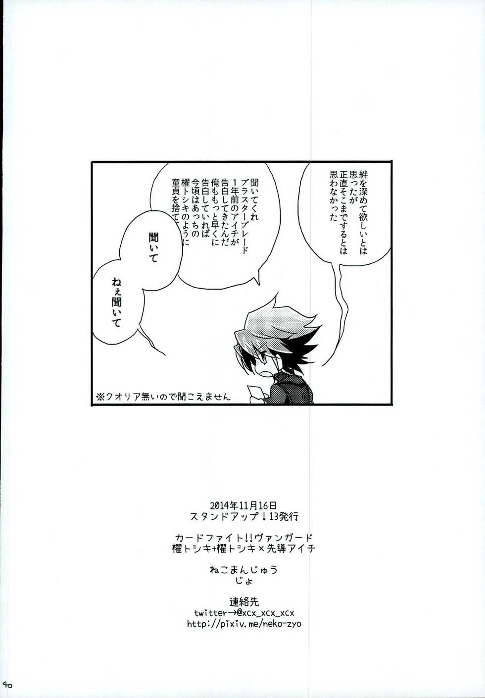 (Stand Up! 13) [Nekomanzyu (Zyo)] Mou Hitori no Kimi e (Cardfight!! Vanguard) - Page 40