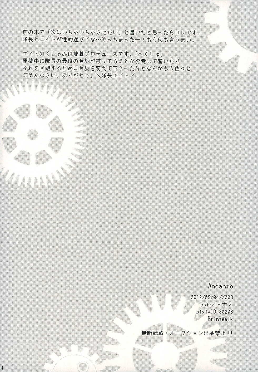 (SUPER21) [astral (Omi)] Andante (Final Fantasy Type-0) - Page 36