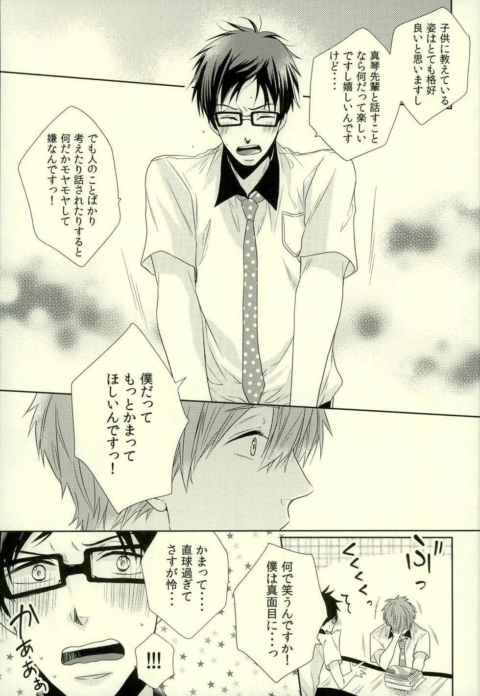 (Splash!) [MIULAND (Yabu)] Motto Kamatte Kudasai! (Free!) - Page 9