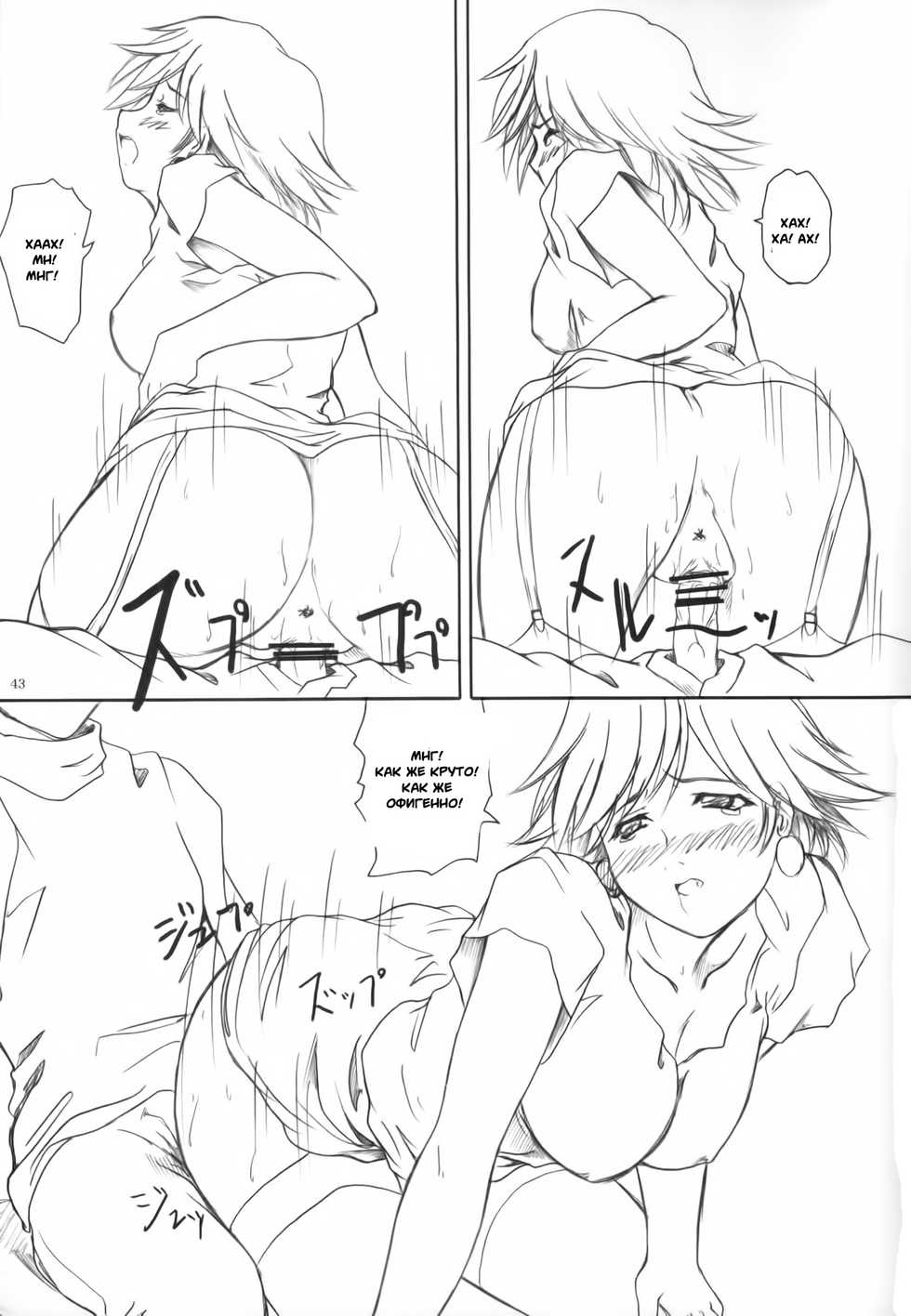 (CR33) [2Stroke (YTS Takana)] 2STROKE RZ (Kiddy Grade) [Russian] [Witcher000] - Page 39