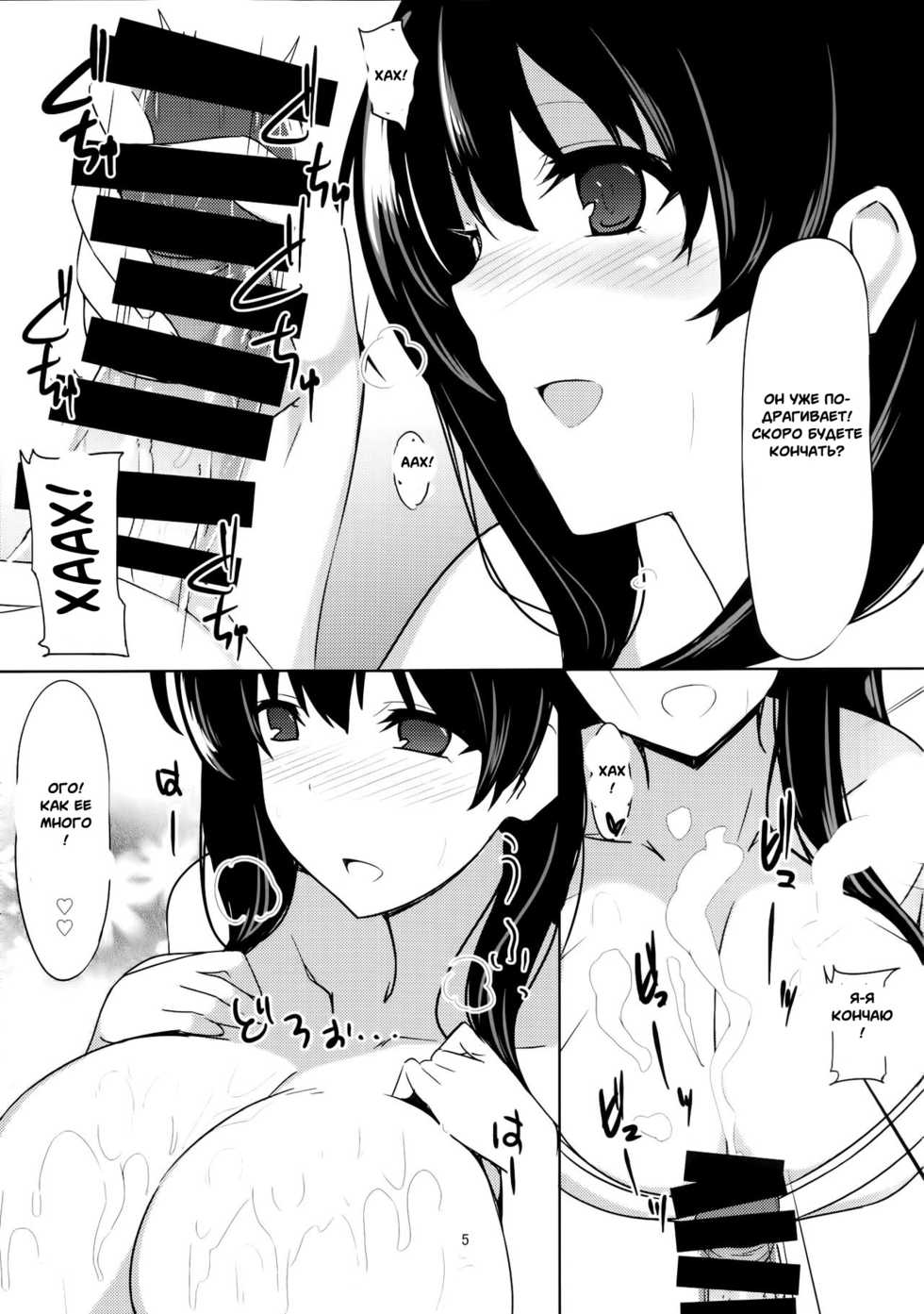 (C85) [1000000000 (Billion)] Ero Hon 4 Mangan (Saki) [Russian] [Witcher000] - Page 6