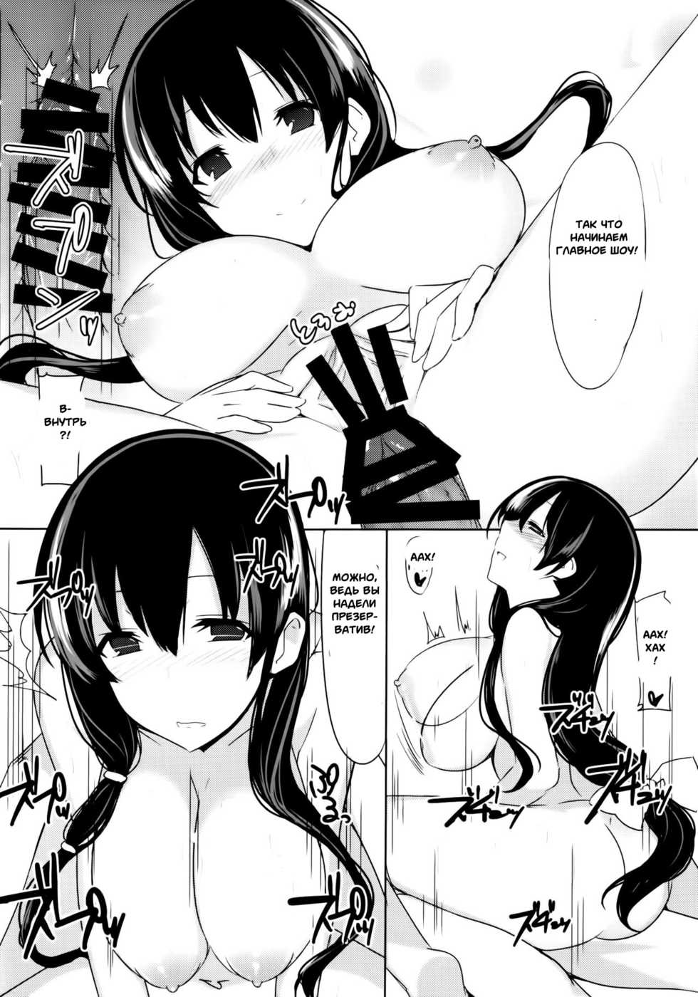 (C85) [1000000000 (Billion)] Ero Hon 4 Mangan (Saki) [Russian] [Witcher000] - Page 11