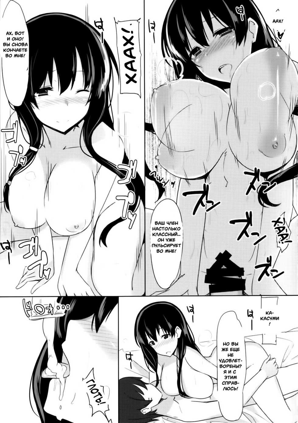 (C85) [1000000000 (Billion)] Ero Hon 4 Mangan (Saki) [Russian] [Witcher000] - Page 12