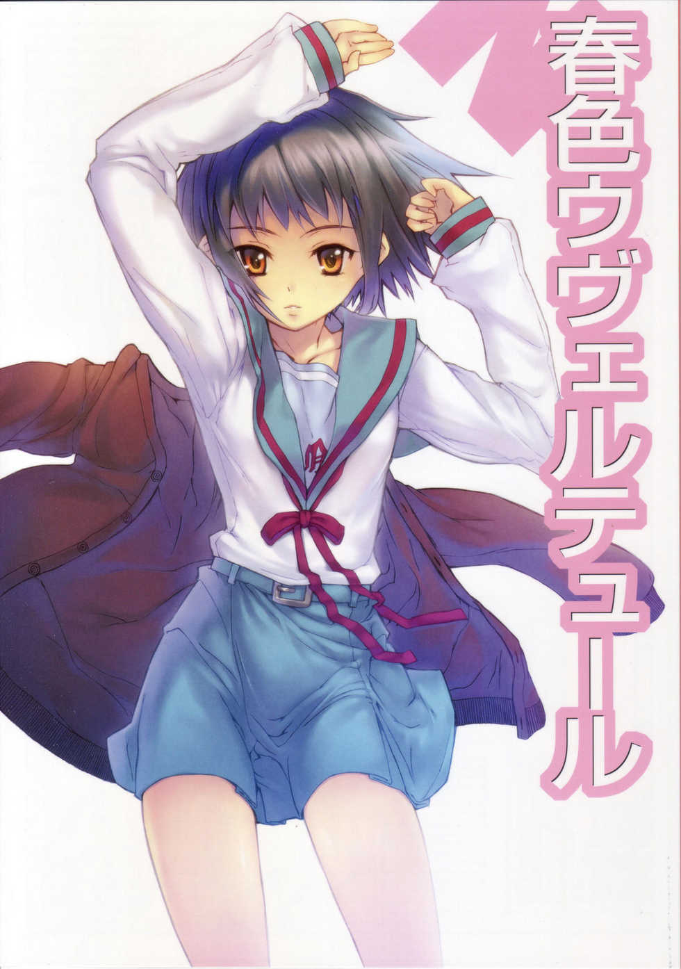 (SC33) [STUDIO T.R.C. (Fuzuki Yoshihiro)] Haruiro Overture | 봄색 우베르튀르 (The Melancholy of Haruhi Suzumiya) [Korean] [흑영공 라이프니츠] - Page 1