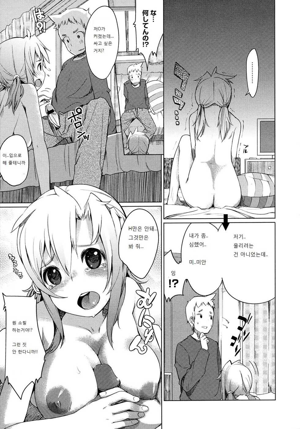 [Harepore] Kazoku ni Barenai Anzen Konpou | 가족에게 들키지 않는 안전포장 (COMIC Megastore 2009-09) [Korean] - Page 11