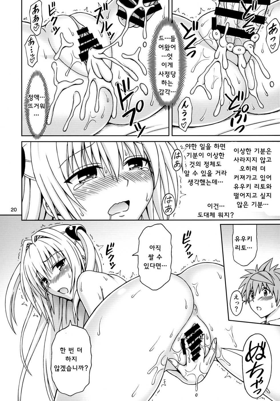 C88) Brain Dead (Eiji) <b>Yami</b> <b>no</b> Naka 어둠의 안 (To LOVE-Ru Darkness) Korean TM N...