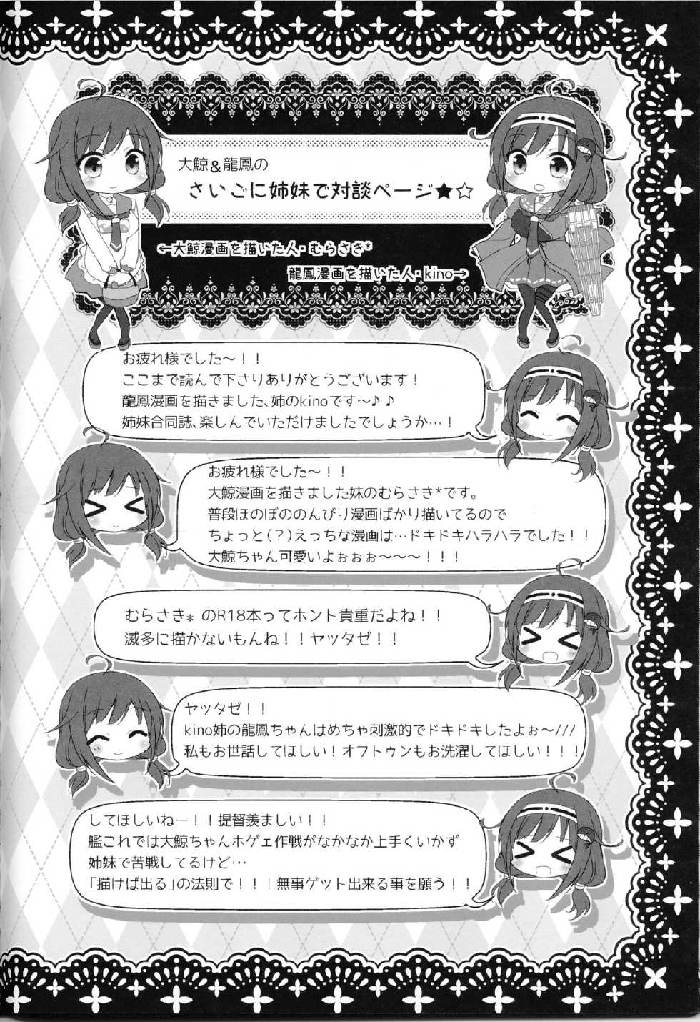 (Gunreibu Shuho & Houraigekisen! Yo-i! Goudou Enshuu 2Senme) [Kinokonomi, Murasakiiro no Yoru (kino, Murasaki)] Taigei Ryuuhou wa Teitoku to Nakayoshi (Kantai Collection -KanColle-) [Korean] [TM Necro Fantasia] - Page 19