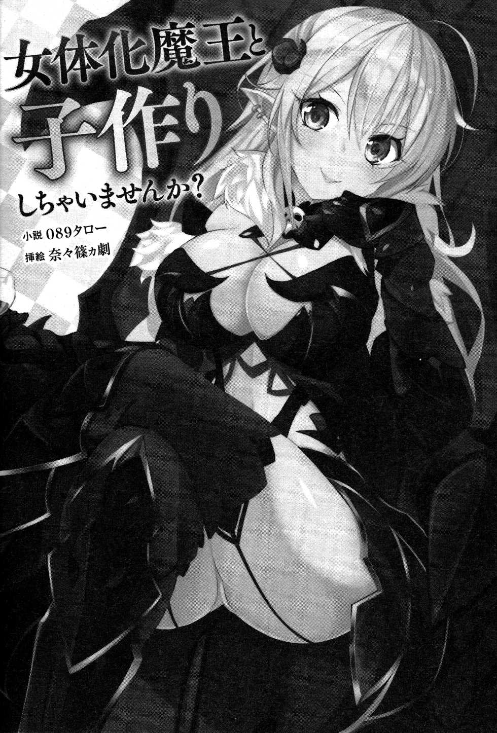 [089taro] Nyotaika Maou to Kotsukuri Shichaimasen ka? - Page 7