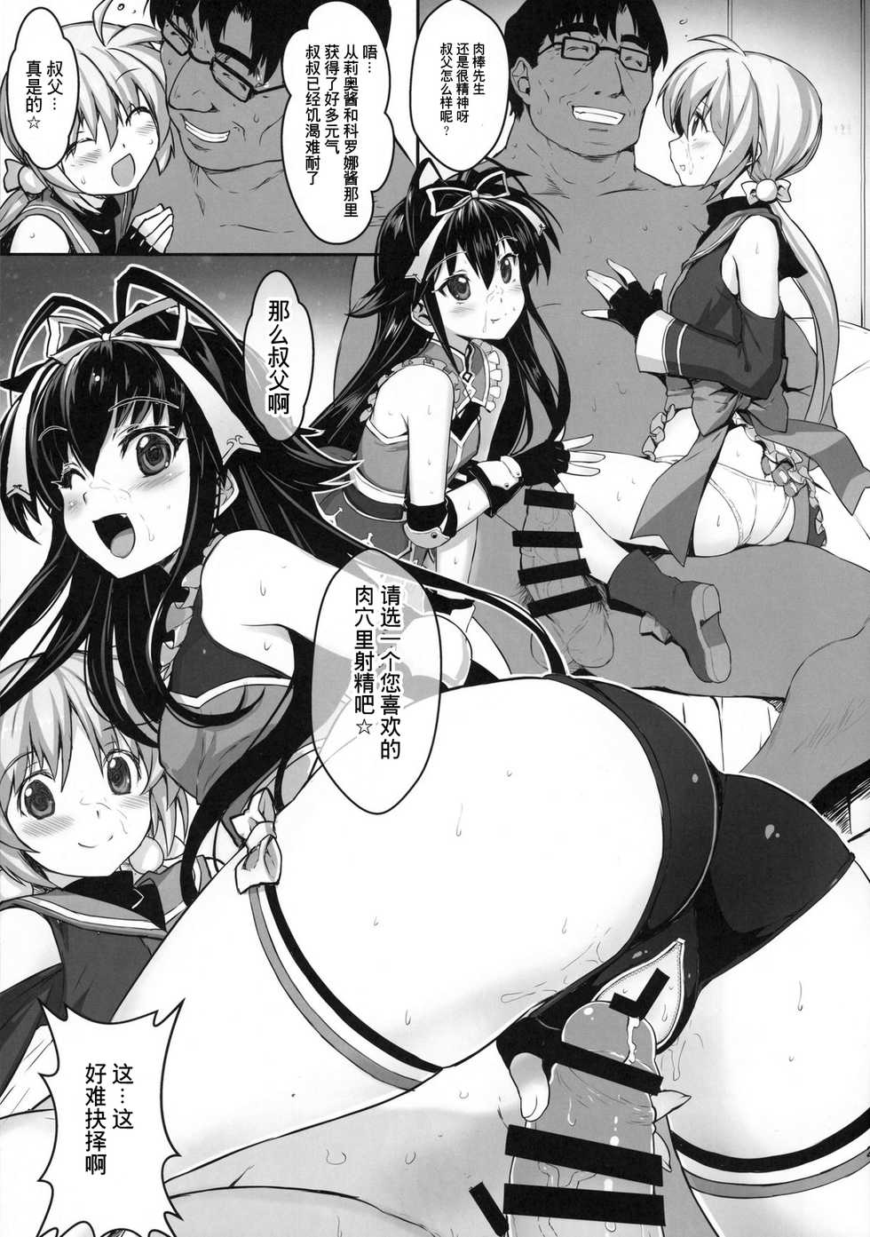 (C88) [Studio Himawari (Himukai Kyousuke)] NanoHarem Vivid UNIZON H-side 3 (Magical Girl Lyrical Nanoha) [Chinese] [暗黑鸽友会] - Page 25