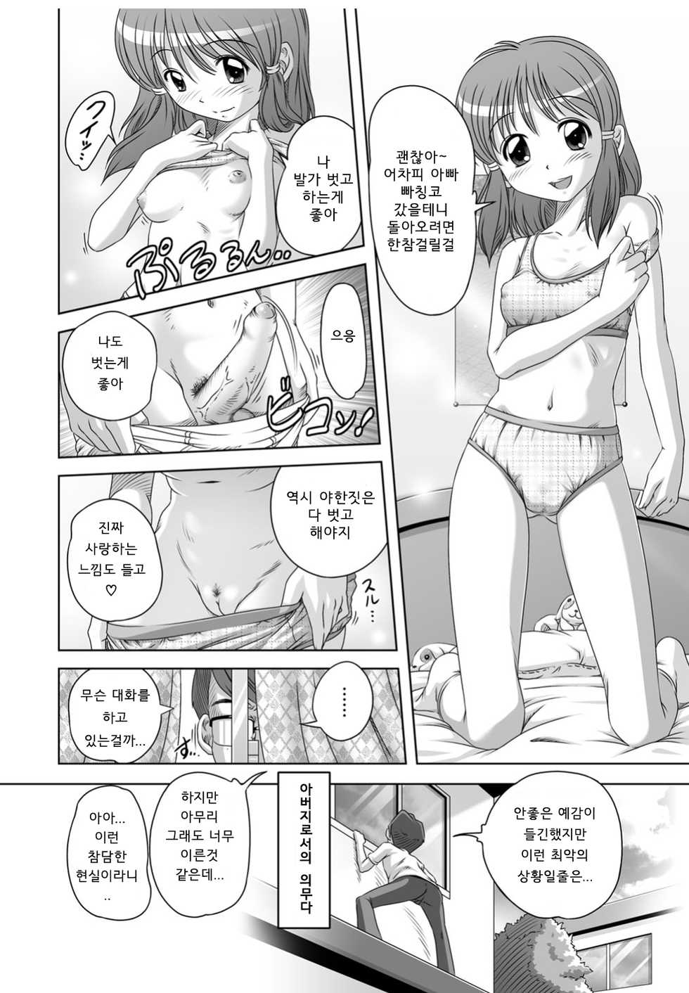 [LOW] Best Erection! - Low tanpen Kessaku-sen [Korean] - Page 31