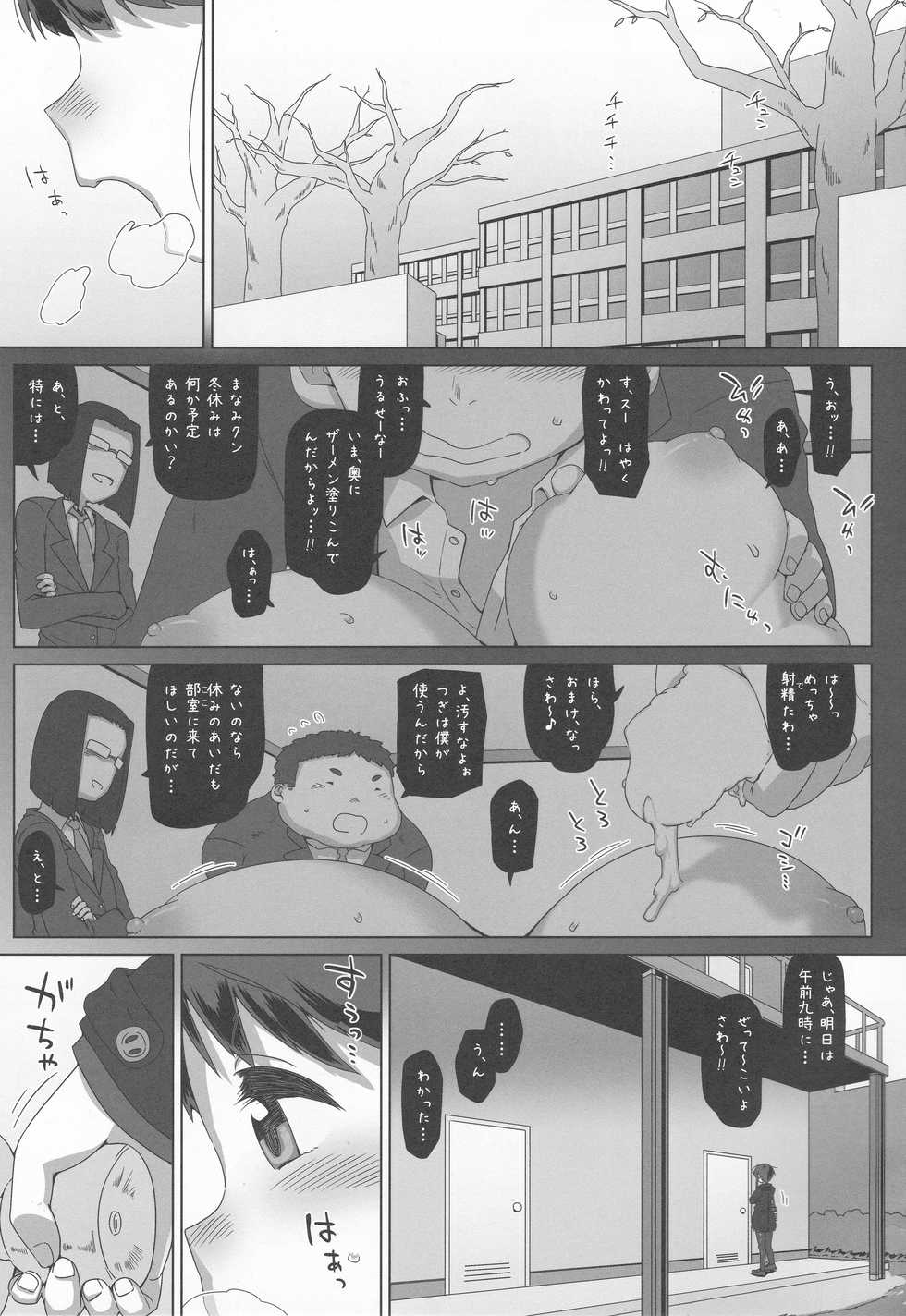 (C90) [MAN-ROOM (Tokeiya-san)] Sawada Manami 10-2.5 - Page 2