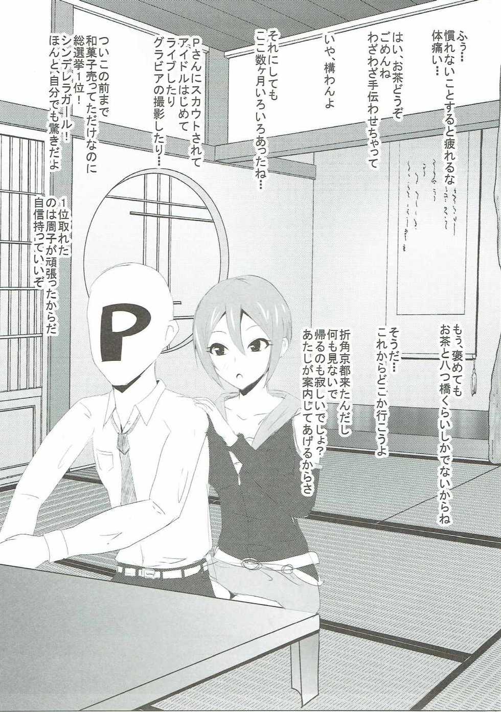 (C89) [Senbunritsu (permille)] Syuko to Issho 2 (THE IDOLM@STER CINDERELLA GIRLS) - Page 4