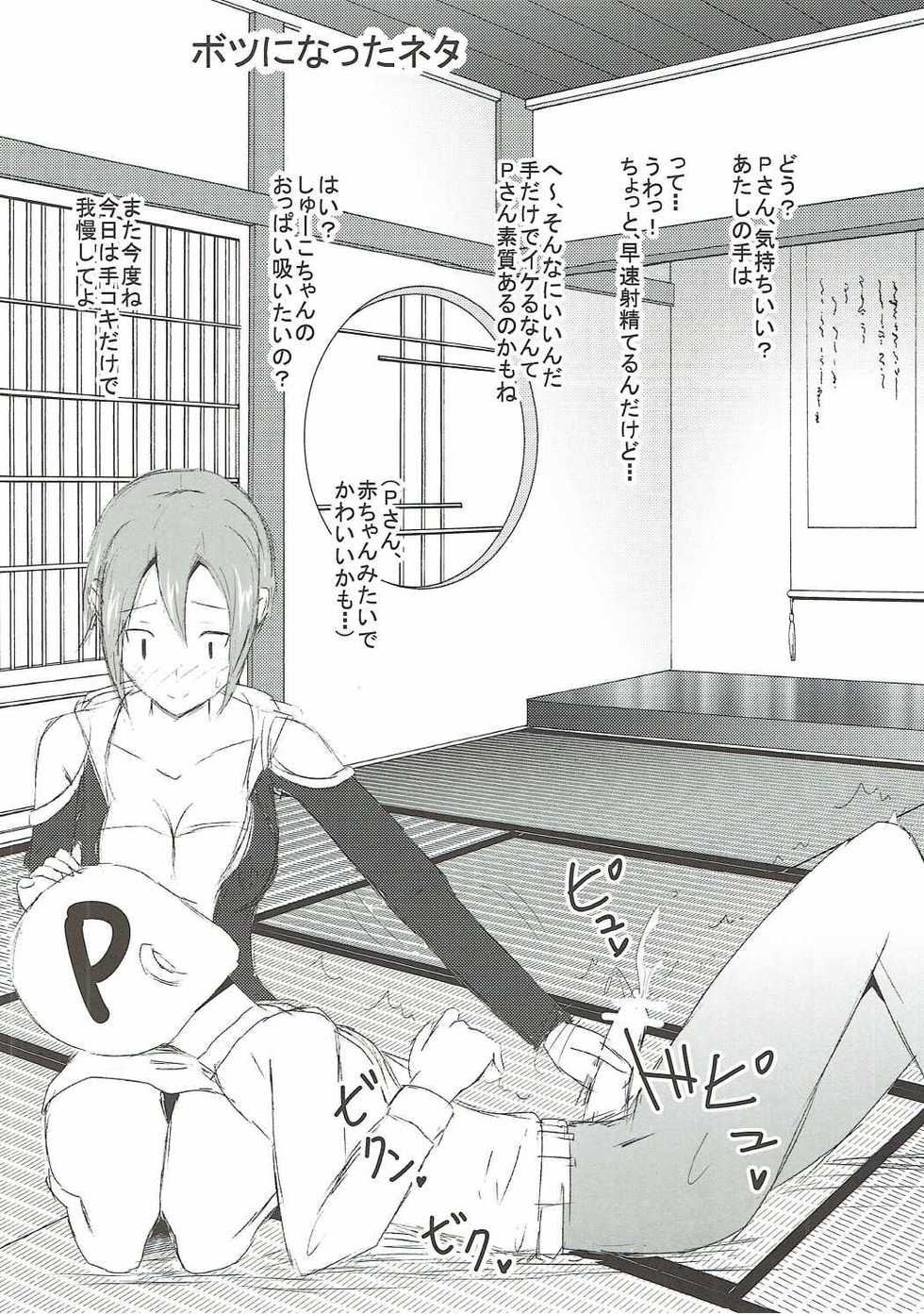 (C89) [Senbunritsu (permille)] Syuko to Issho 2 (THE IDOLM@STER CINDERELLA GIRLS) - Page 15