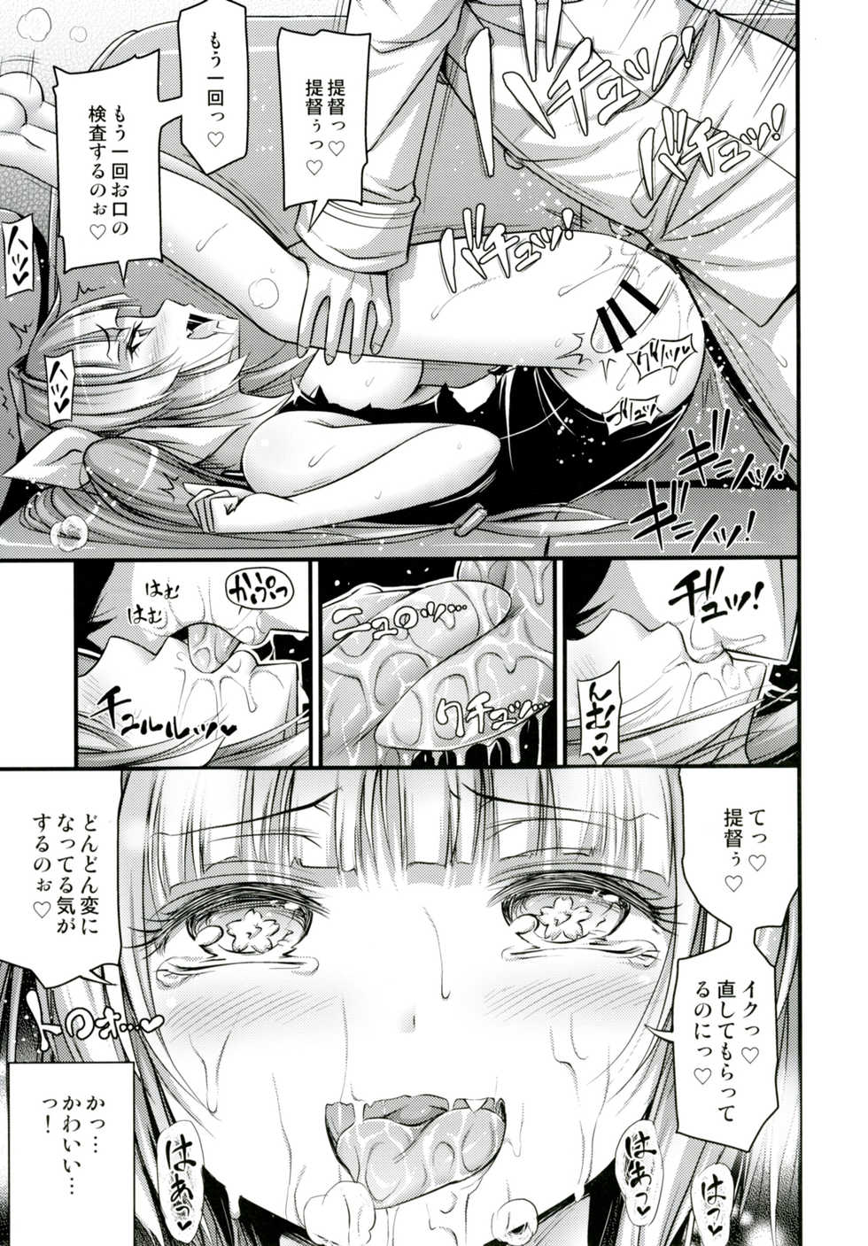 [Hot Pot (Noise)] 19 (Kantai Collection -KanColle) [Digital] - Page 20