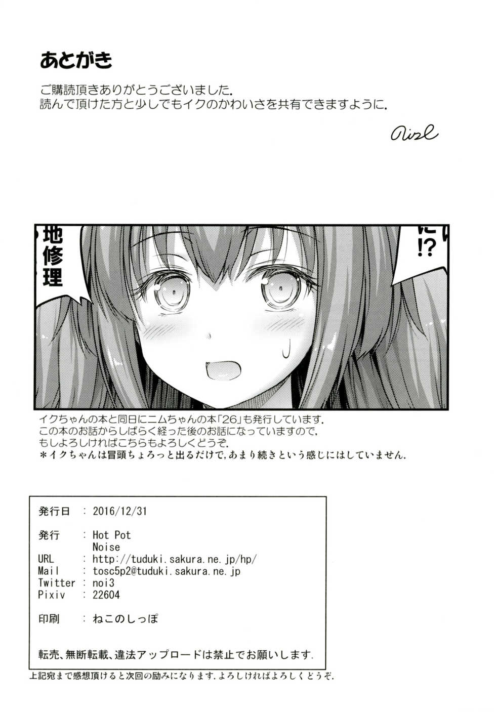 [Hot Pot (Noise)] 19 (Kantai Collection -KanColle) [Digital] - Page 25