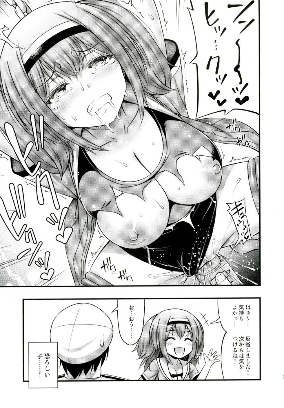 [Hot Pot (Noise)] 26 (Kantai Collection -KanColle-) [Digital] - Page 24