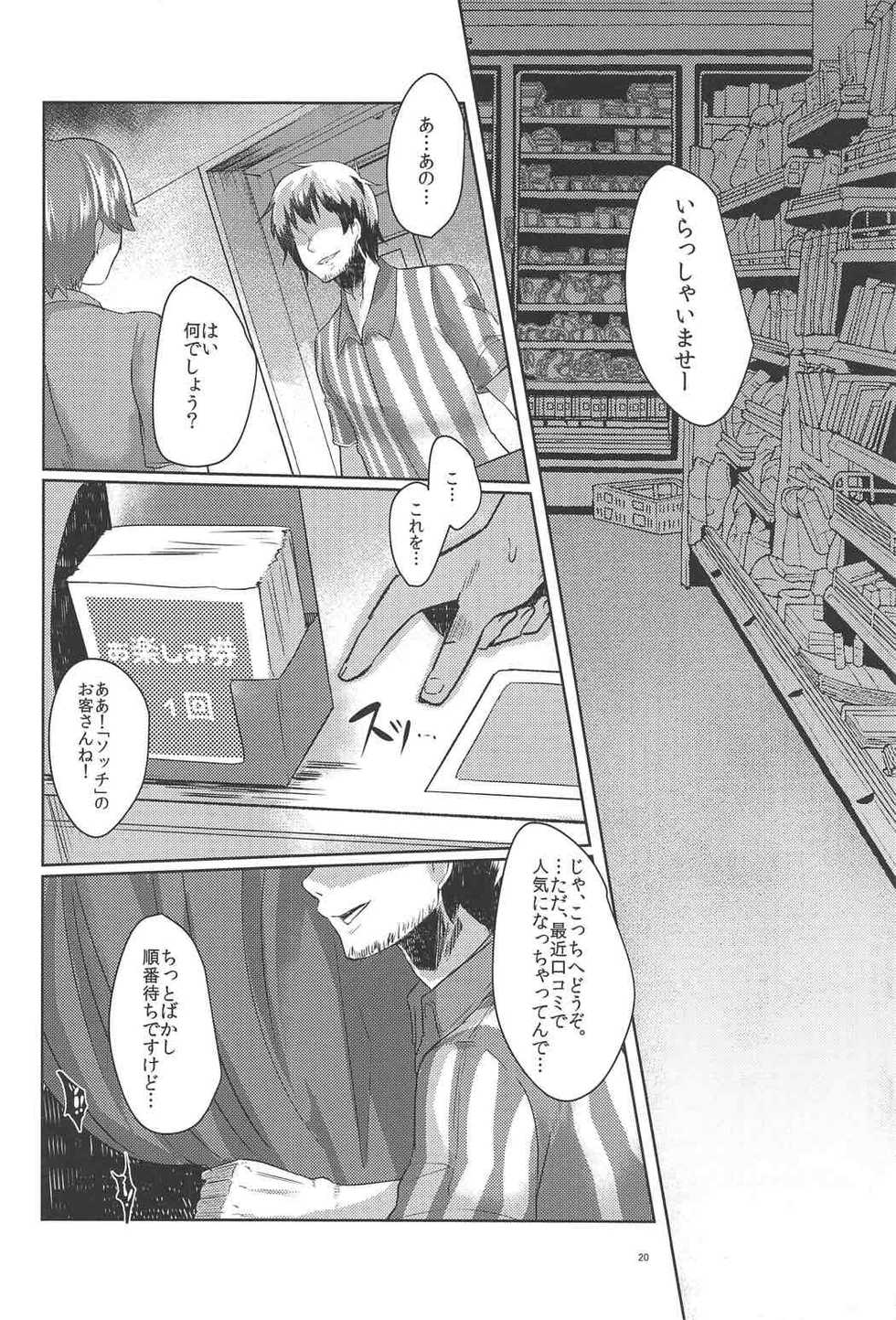 (C91) [Kuusou Monochrome (Abi)] Kashima-san, Okasaremasu (Kantai Collection -KanColle-) - Page 19