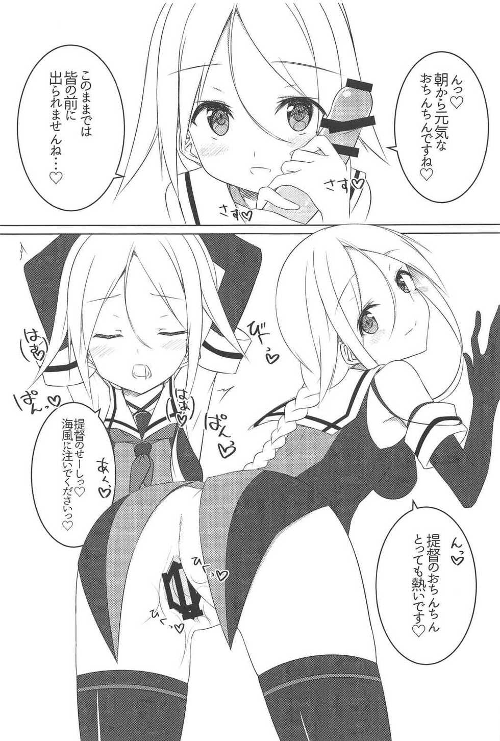 (C91) [Fuji Yoshida SA (Fuji Yoshida)] Shiratsuyu Biyori (Kantai Collection -KanColle-) - Page 6