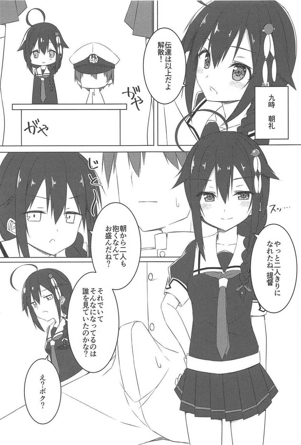 (C91) [Fuji Yoshida SA (Fuji Yoshida)] Shiratsuyu Biyori (Kantai Collection -KanColle-) - Page 8