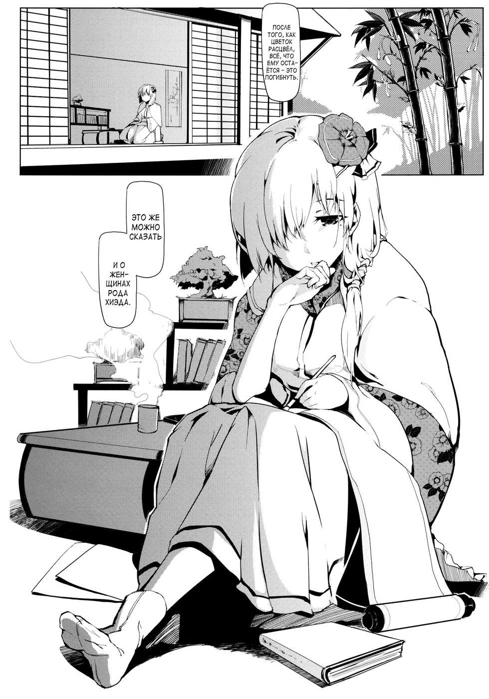 (C83) [Gyokotsu Kouzou (Kapo, Sakanahoshi)] Take no Hana | Соцветия бамбука (Touhou Project) [Russian] [Кикаки] - Page 3