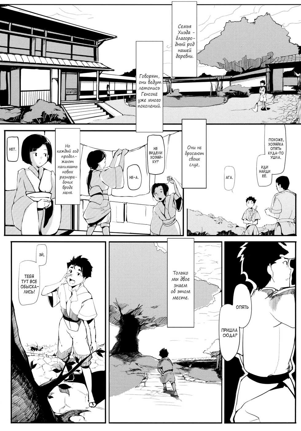 (C83) [Gyokotsu Kouzou (Kapo, Sakanahoshi)] Take no Hana | Соцветия бамбука (Touhou Project) [Russian] [Кикаки] - Page 5