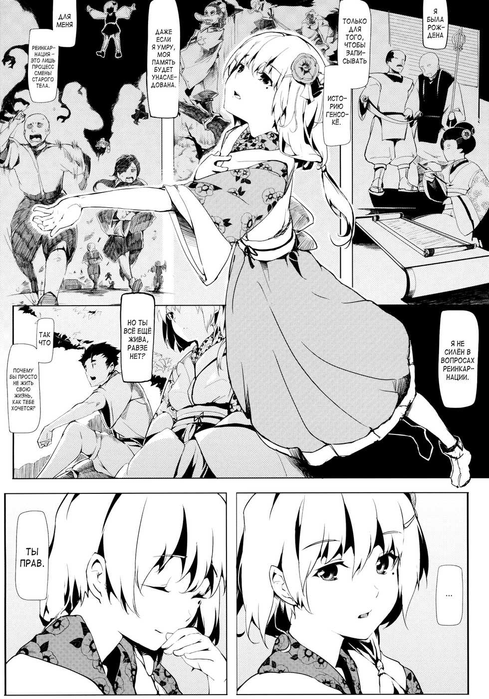 (C83) [Gyokotsu Kouzou (Kapo, Sakanahoshi)] Take no Hana | Соцветия бамбука (Touhou Project) [Russian] [Кикаки] - Page 8