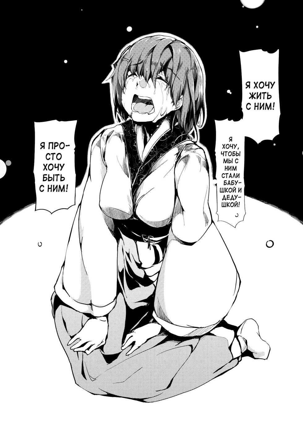 (C83) [Gyokotsu Kouzou (Kapo, Sakanahoshi)] Take no Hana | Соцветия бамбука (Touhou Project) [Russian] [Кикаки] - Page 31
