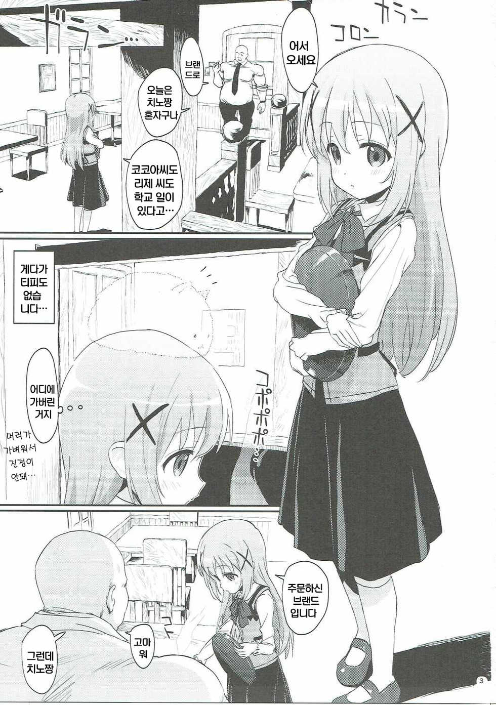 (C90) [2nd color (Typehatena)] Saimin nante Kakaru Wake Naijanaidesuka (Gochuumon wa Usagi desu ka?) [Korean] [천센] - Page 2