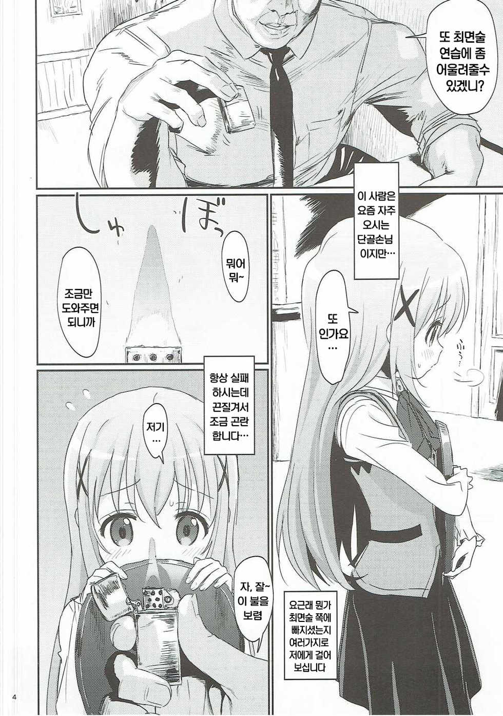 (C90) [2nd color (Typehatena)] Saimin nante Kakaru Wake Naijanaidesuka (Gochuumon wa Usagi desu ka?) [Korean] [천센] - Page 3