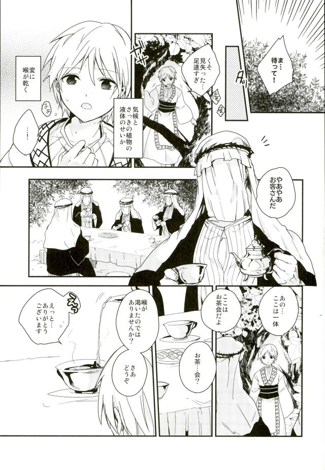 (C84) [Gosumura (Achii)] Akumu no Kuni no Jafar (Magi: The Labyrinth of Magic) - Page 10