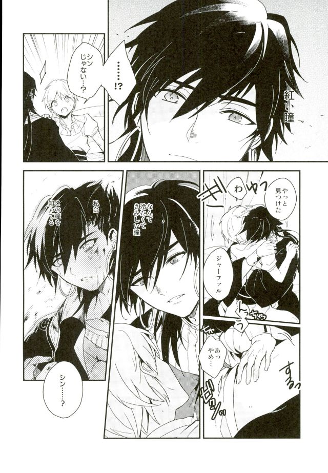 (C84) [Gosumura (Achii)] Akumu no Kuni no Jafar (Magi: The Labyrinth of Magic) - Page 15