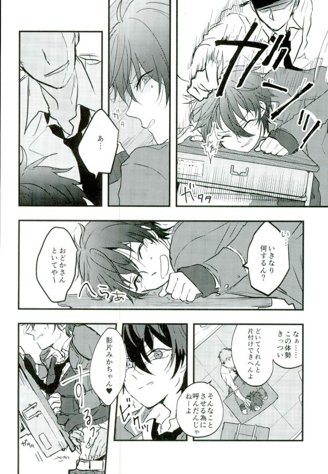 (CCFukuoka40) [Chicken Cocktail (Niwatoriko)] Ganbare, Mika-chan! (Ensemble Stars!) - Page 4