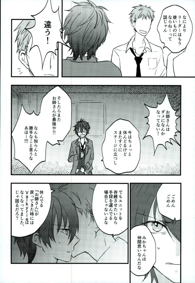 (CCFukuoka40) [Chicken Cocktail (Niwatoriko)] Ganbare, Mika-chan! (Ensemble Stars!) - Page 6