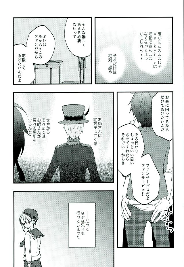 (CCFukuoka40) [Chicken Cocktail (Niwatoriko)] Ganbare, Mika-chan! (Ensemble Stars!) - Page 7