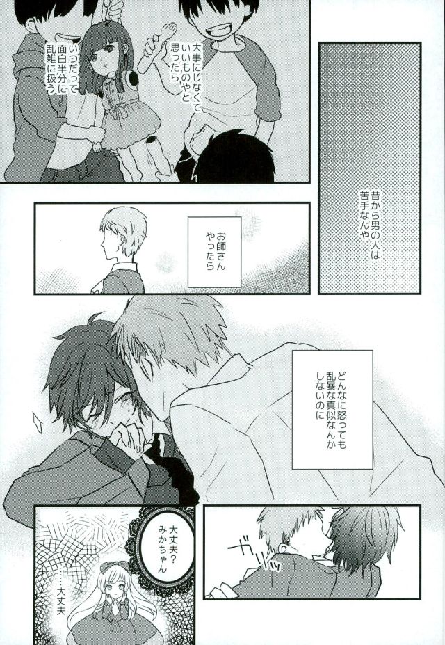 (CCFukuoka40) [Chicken Cocktail (Niwatoriko)] Ganbare, Mika-chan! (Ensemble Stars!) - Page 9
