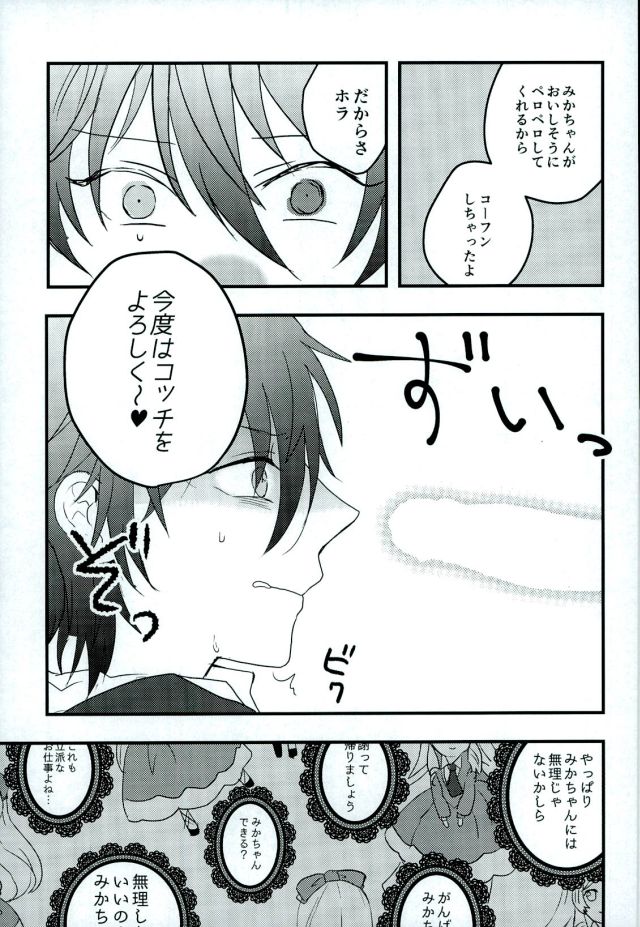 (CCFukuoka40) [Chicken Cocktail (Niwatoriko)] Ganbare, Mika-chan! (Ensemble Stars!) - Page 13