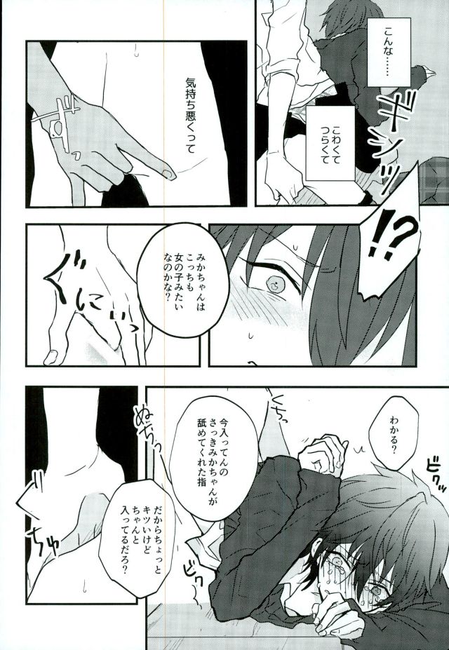 (CCFukuoka40) [Chicken Cocktail (Niwatoriko)] Ganbare, Mika-chan! (Ensemble Stars!) - Page 18