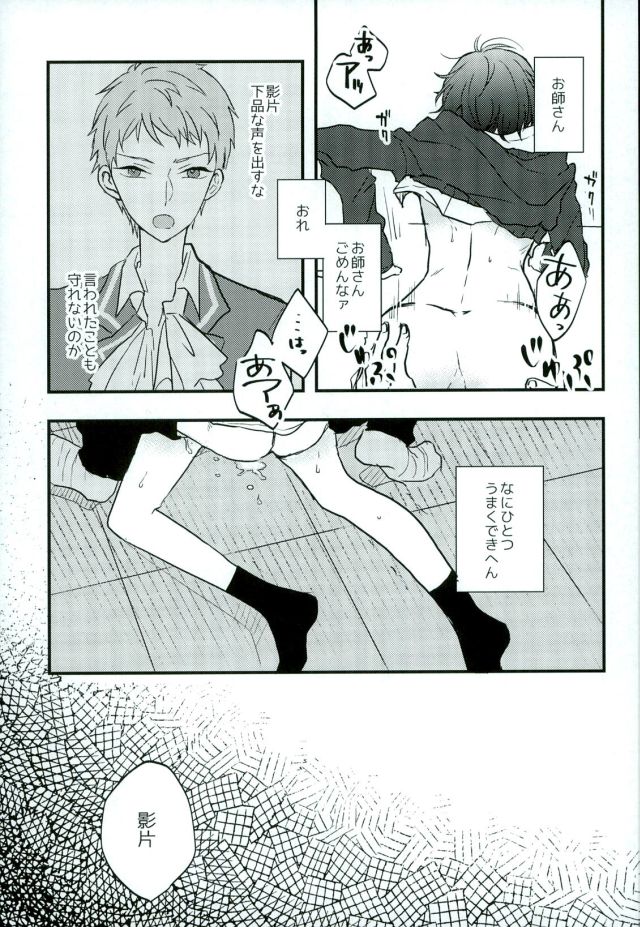 (CCFukuoka40) [Chicken Cocktail (Niwatoriko)] Ganbare, Mika-chan! (Ensemble Stars!) - Page 23