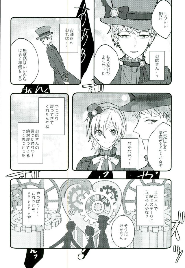 (CCFukuoka40) [Chicken Cocktail (Niwatoriko)] Ganbare, Mika-chan! (Ensemble Stars!) - Page 24