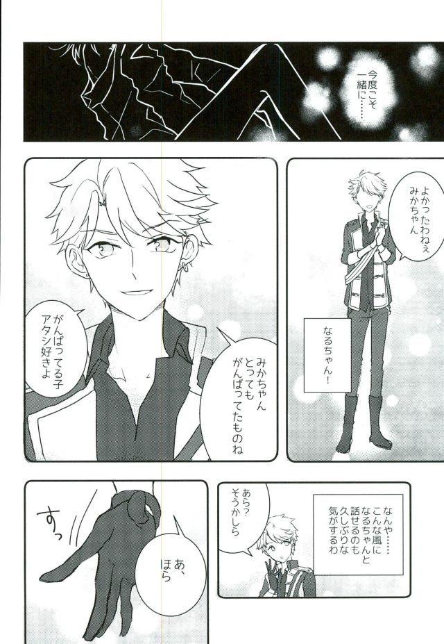 (CCFukuoka40) [Chicken Cocktail (Niwatoriko)] Ganbare, Mika-chan! (Ensemble Stars!) - Page 26