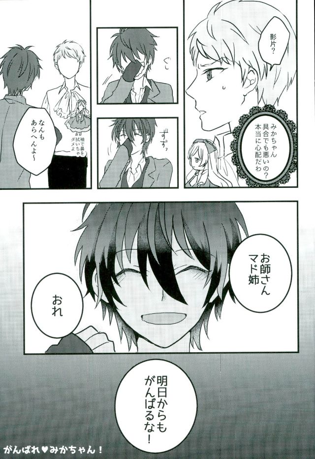 (CCFukuoka40) [Chicken Cocktail (Niwatoriko)] Ganbare, Mika-chan! (Ensemble Stars!) - Page 35
