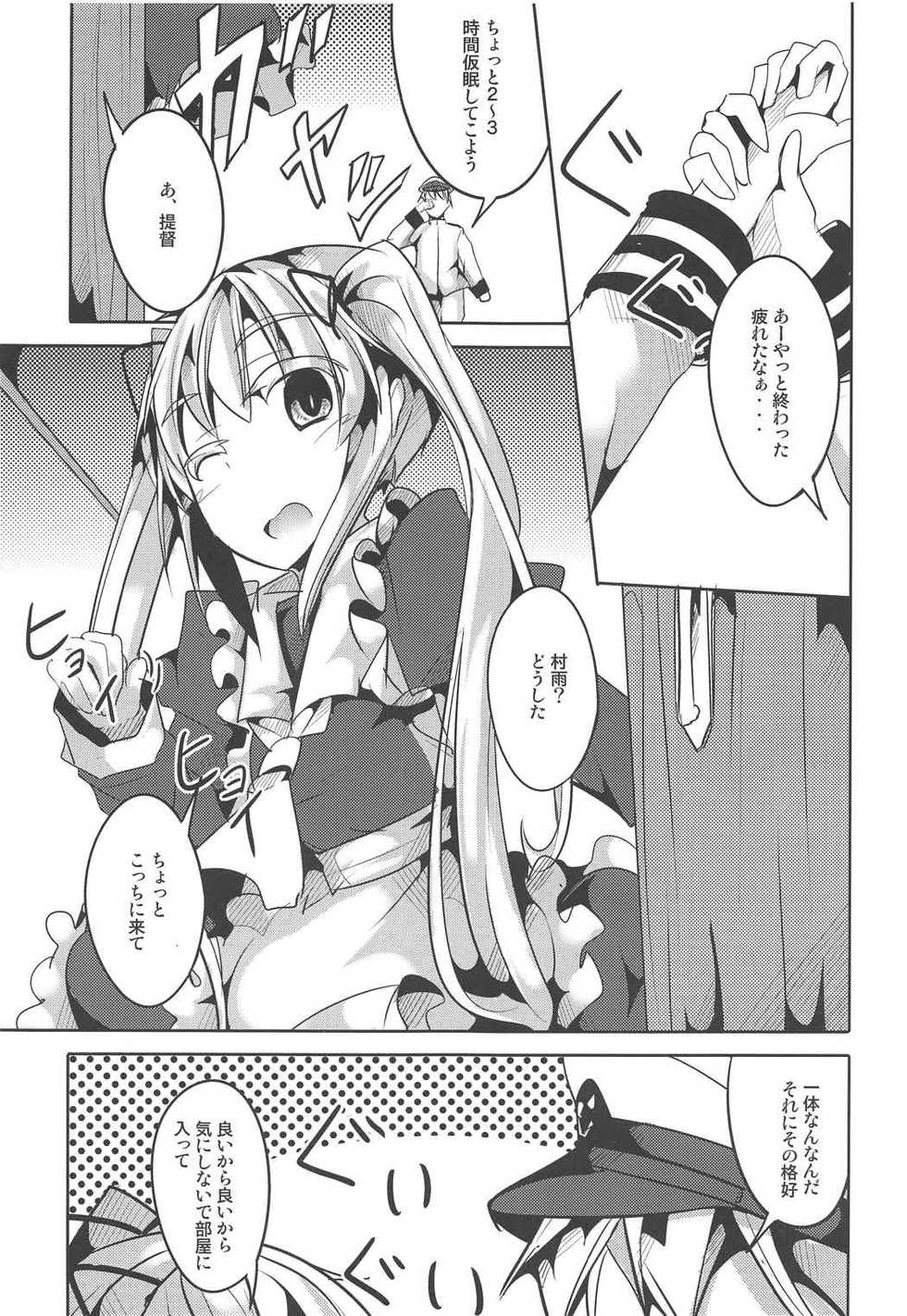 (C91) [Kisama Soredemo Ningenka!! (Tano)] Murasame, harusame no go houshi suru yo! (Kantai Collection -KanColle-) - Page 2