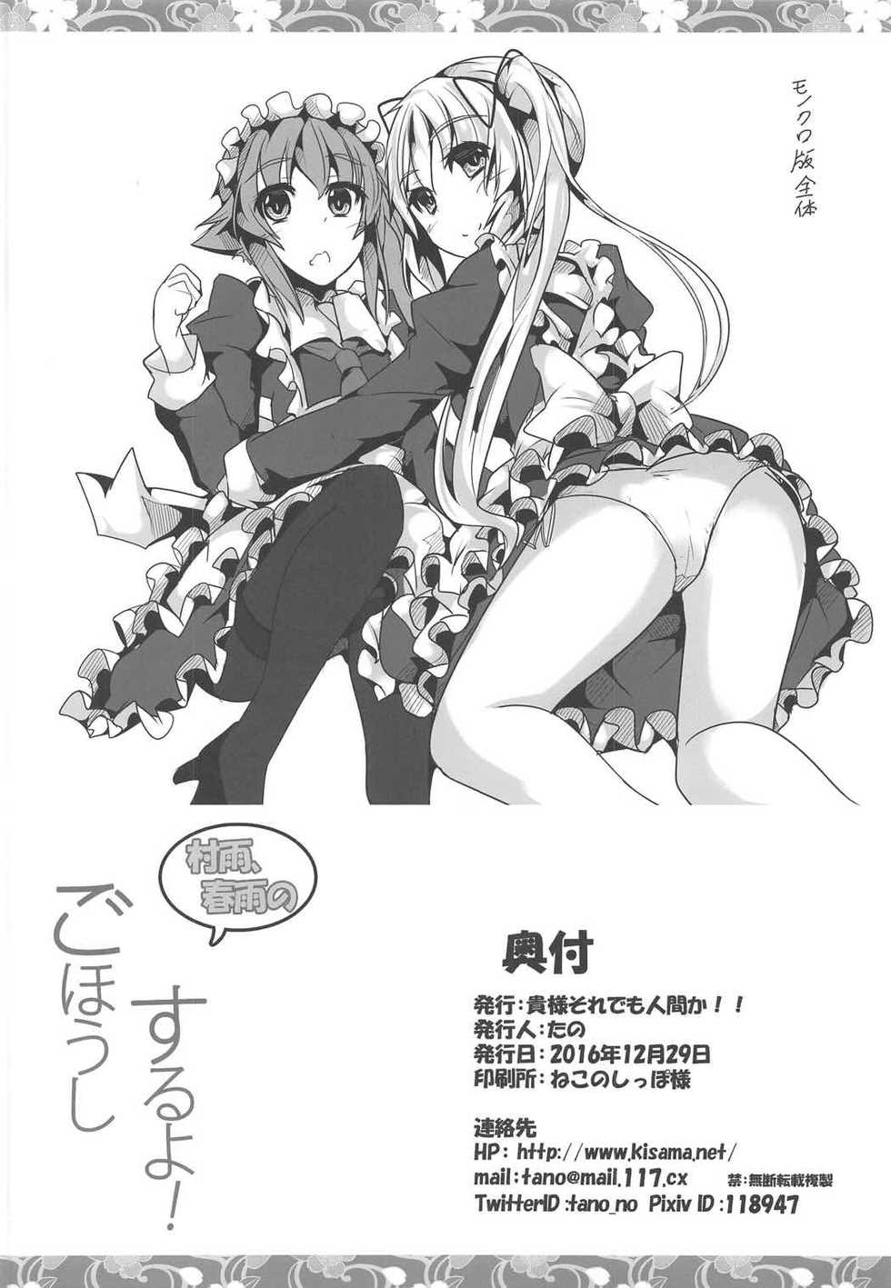 (C91) [Kisama Soredemo Ningenka!! (Tano)] Murasame, harusame no go houshi suru yo! (Kantai Collection -KanColle-) - Page 21