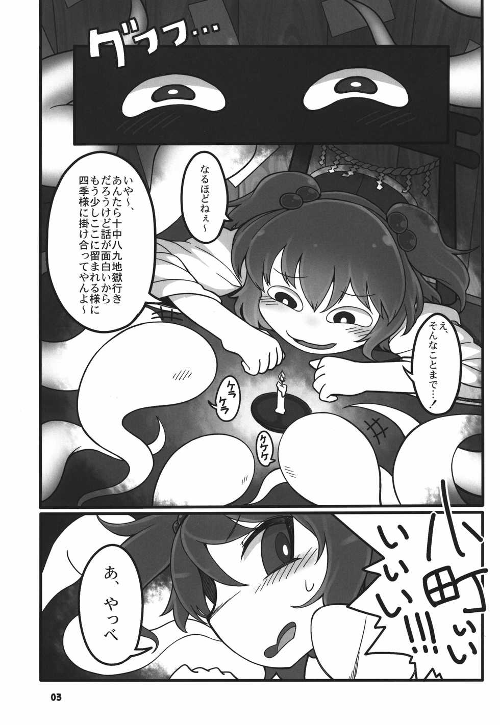 (Reitaisai 13) [Yashiya (YASSY)] Shift Change Eiki-sama (Touhou Project) - Page 3