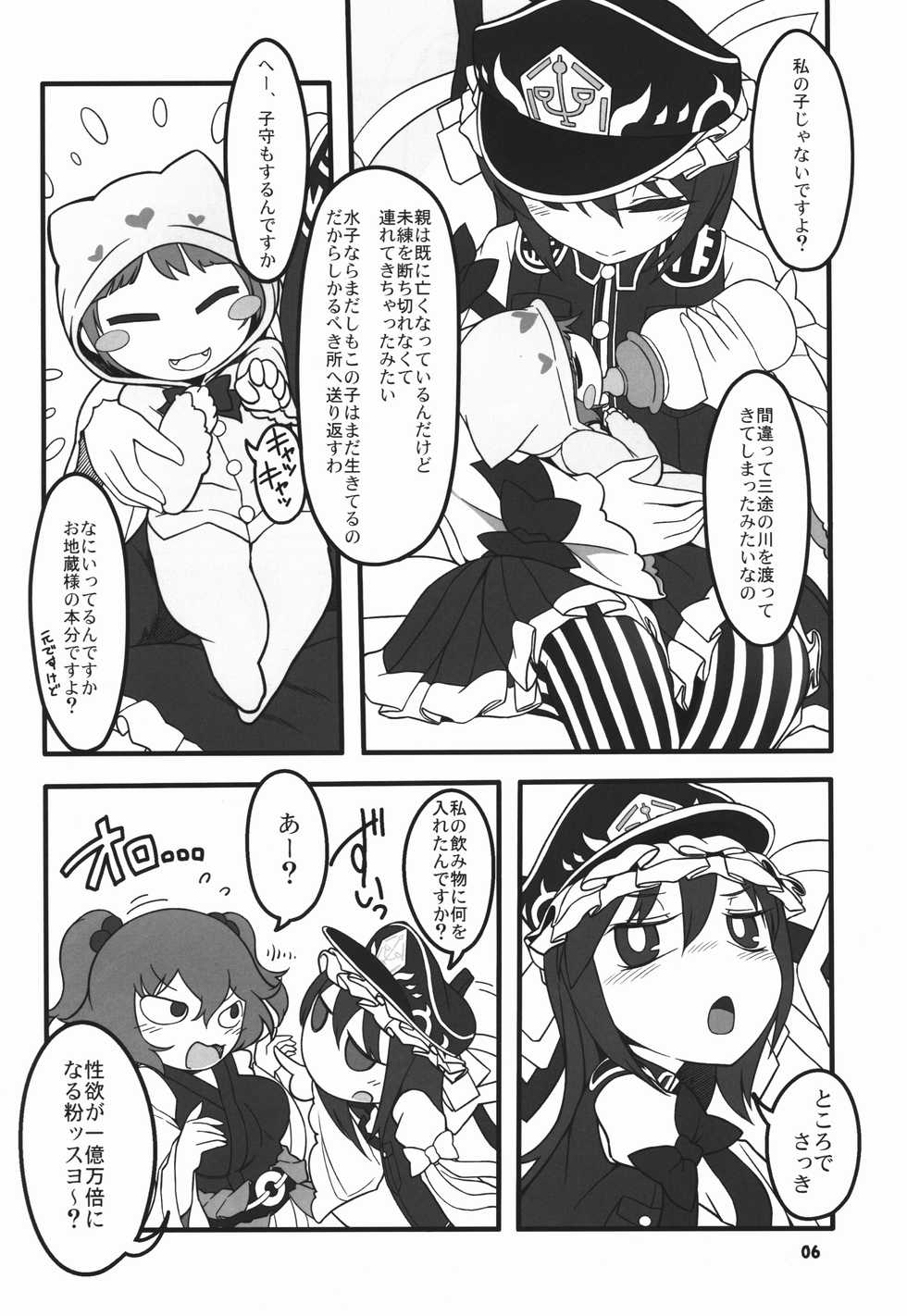 (Reitaisai 13) [Yashiya (YASSY)] Shift Change Eiki-sama (Touhou Project) - Page 6